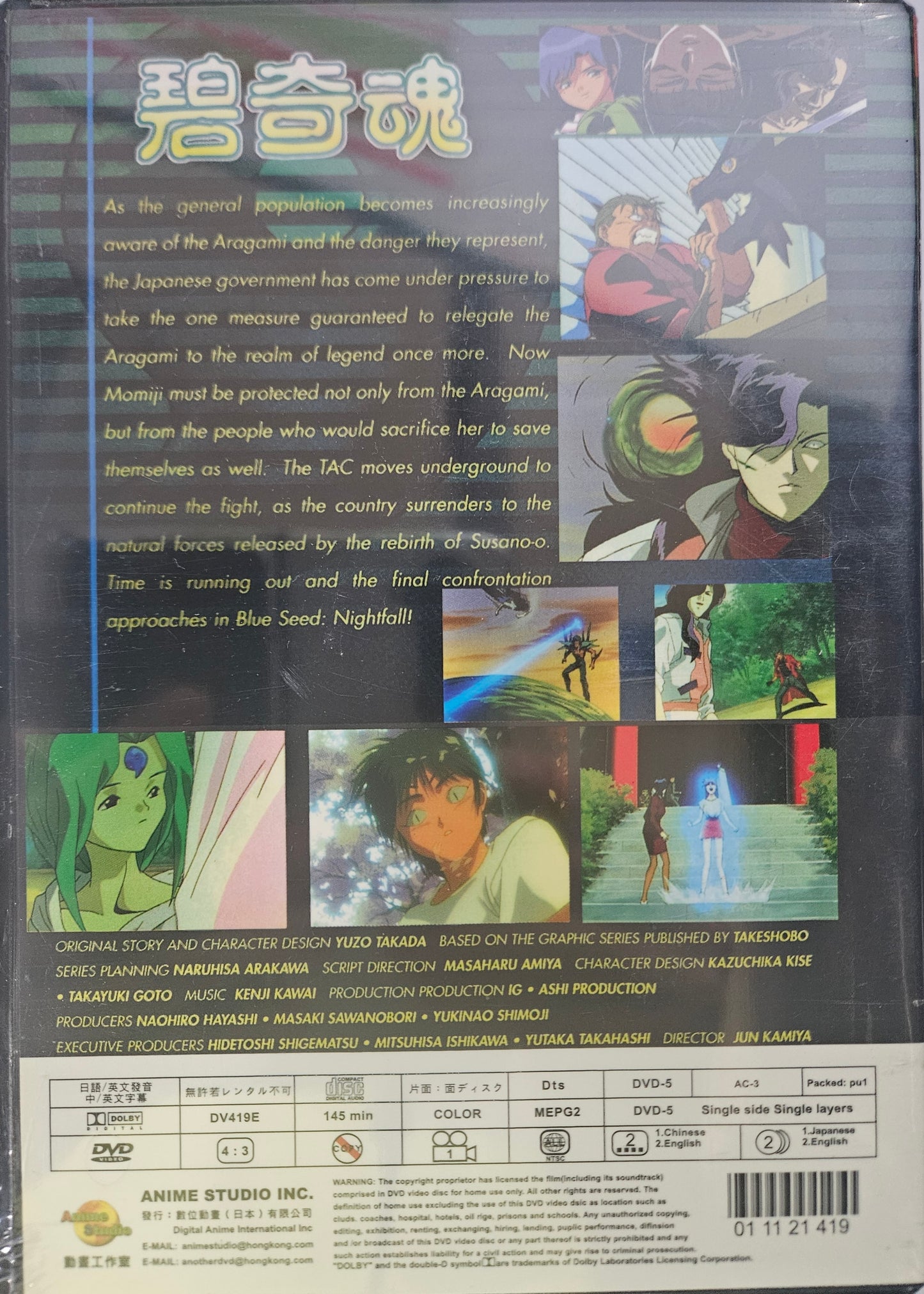 BLUE SEED-THE Nightfall  VOL. 4