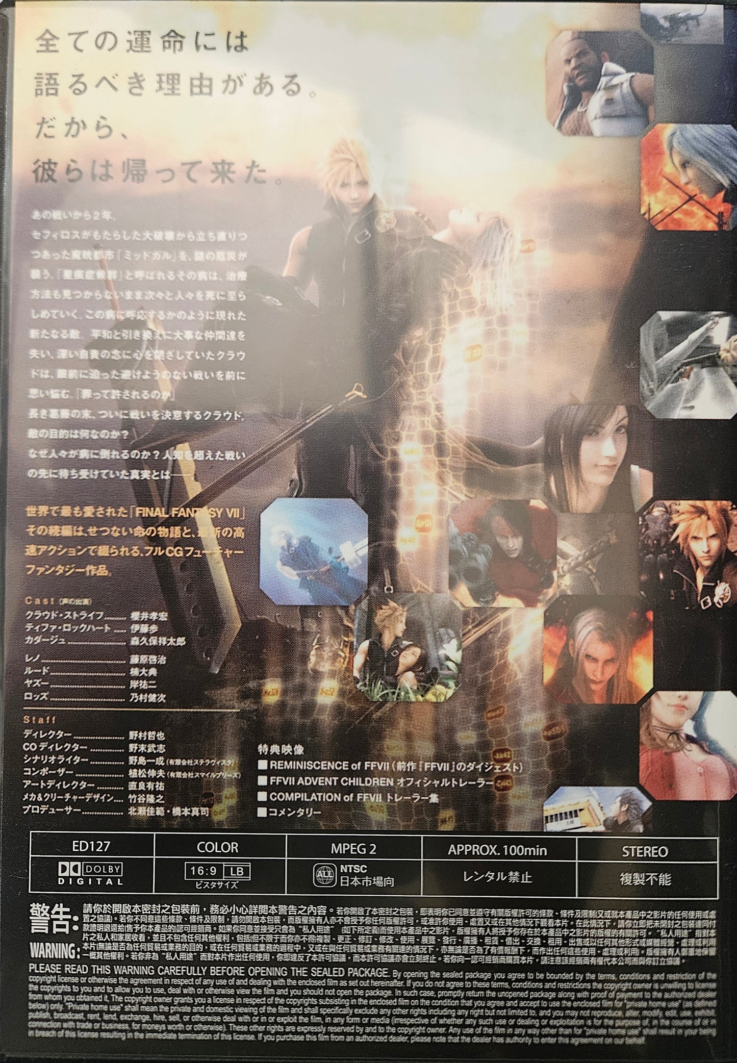Final Fantasy VII Advent Children