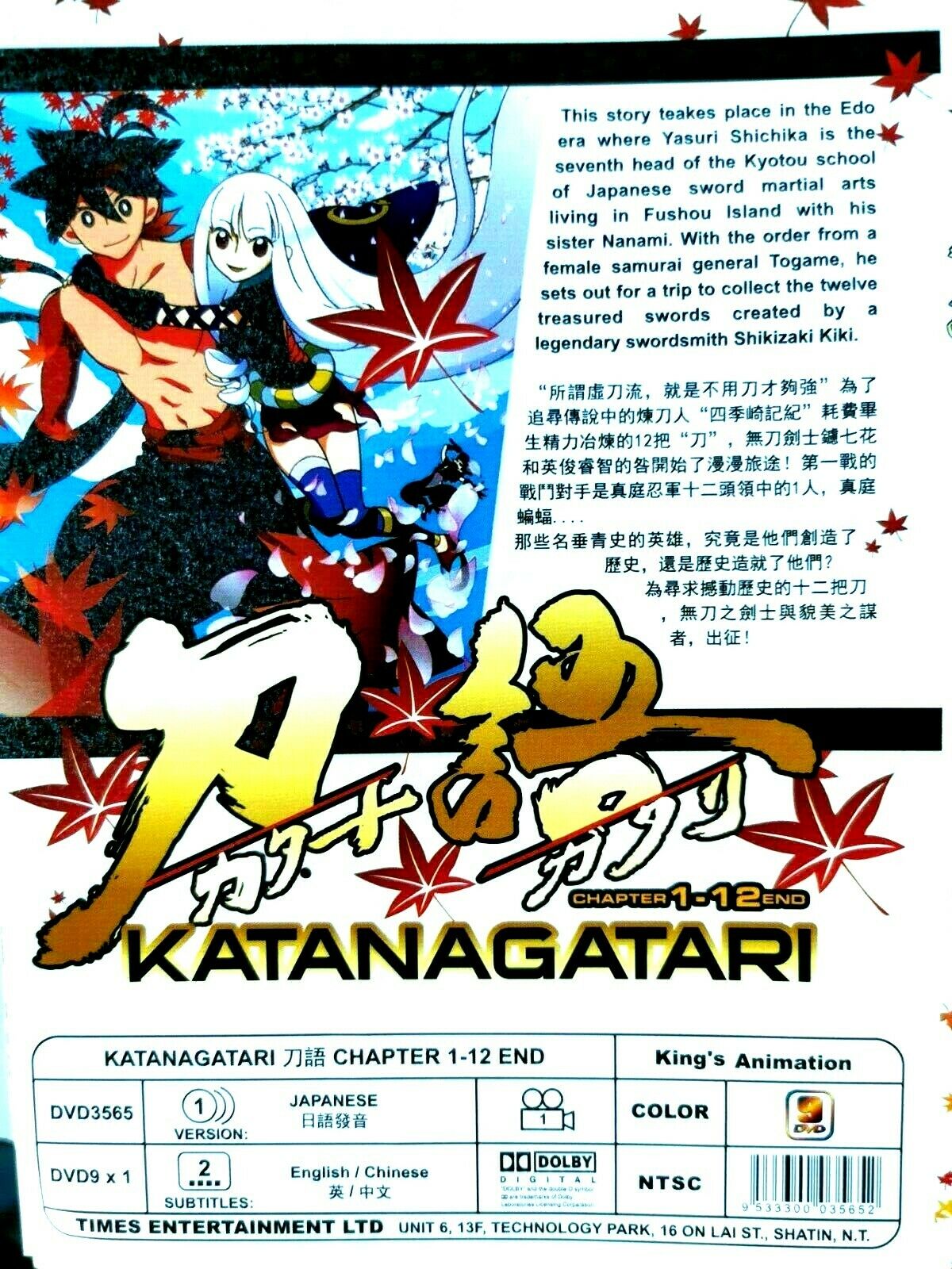 Katanagatari Sword Tale Vol 1-12 End English Subtitle