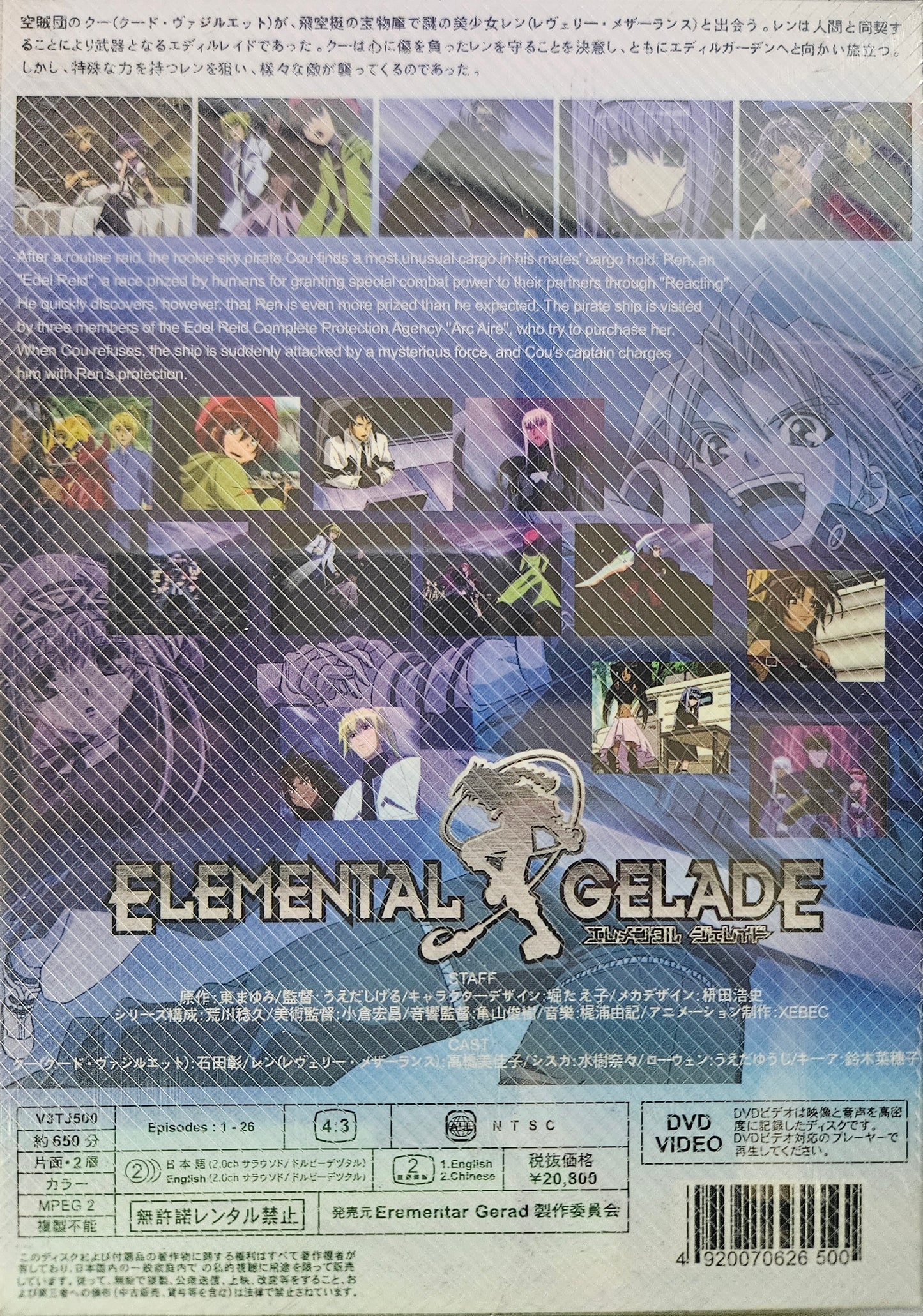 Erementar Gerad ~ Tv Series Perfect Collection Dialogue : English/Ja