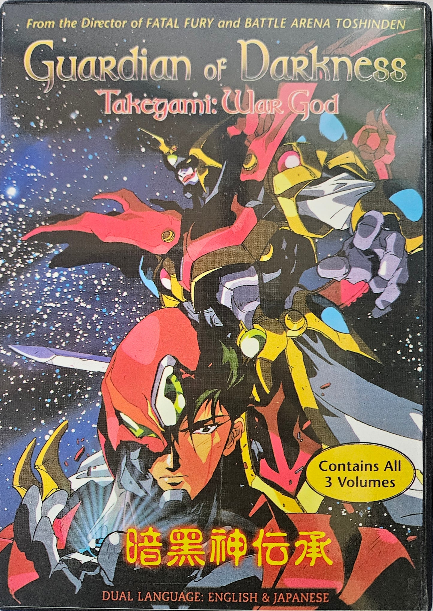 GUARDIAN  DARKMESS TAKEGAMI-WAR GOD