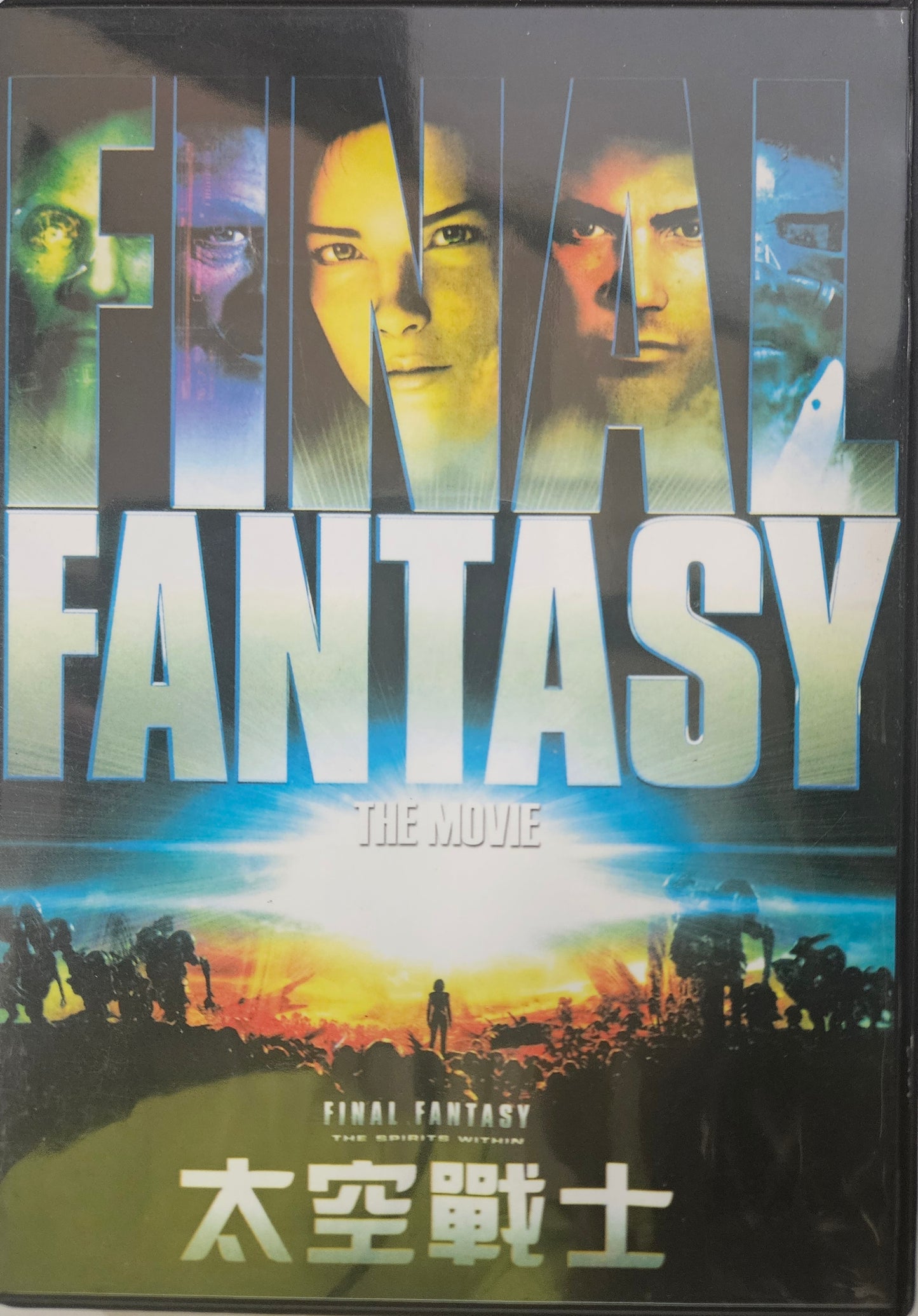 FINAL FANTASY - THE MOVIE