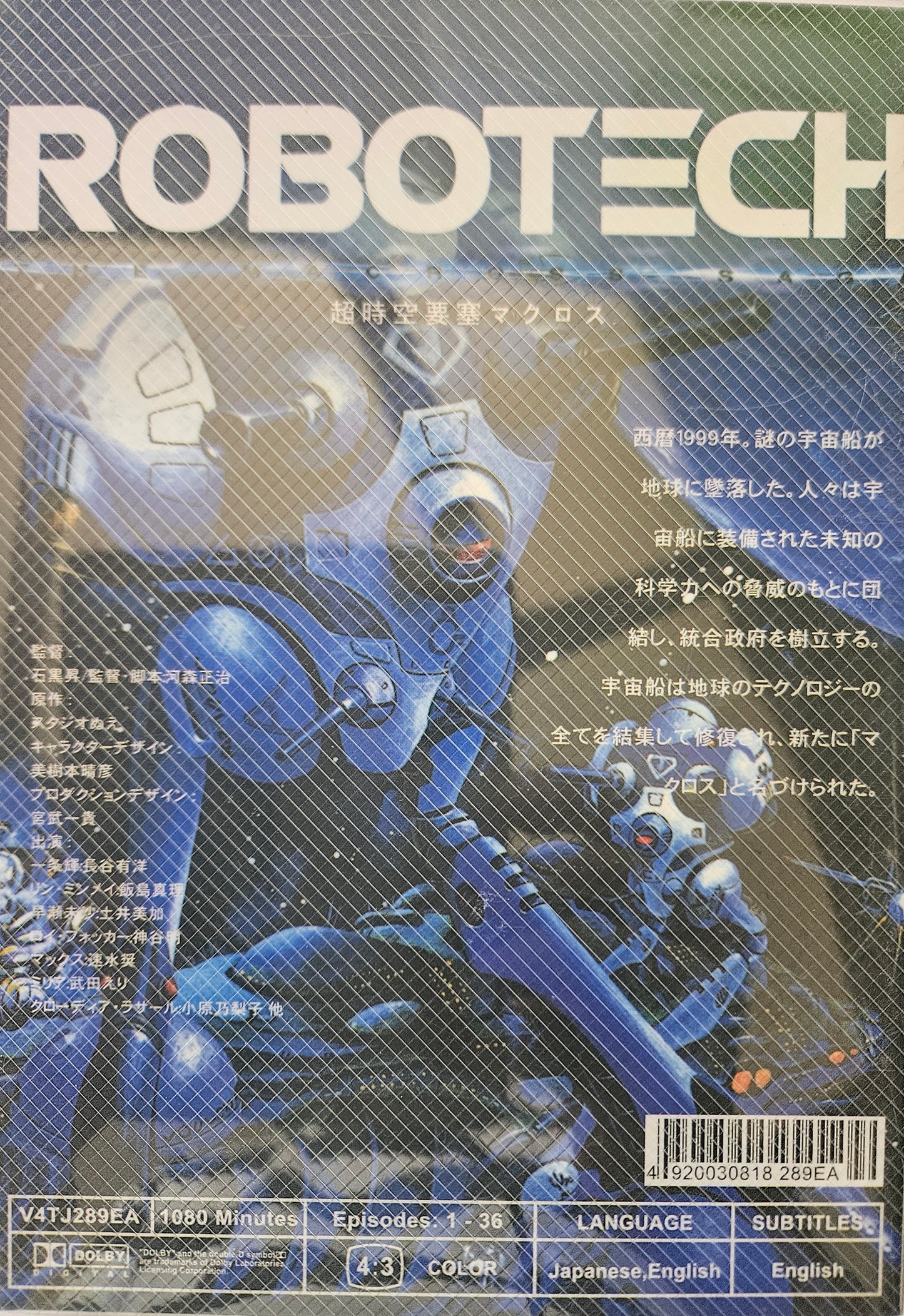 Robotech ~ New Generation - The Perfect Part 1, 2, 3 Edtion ENGLISH
