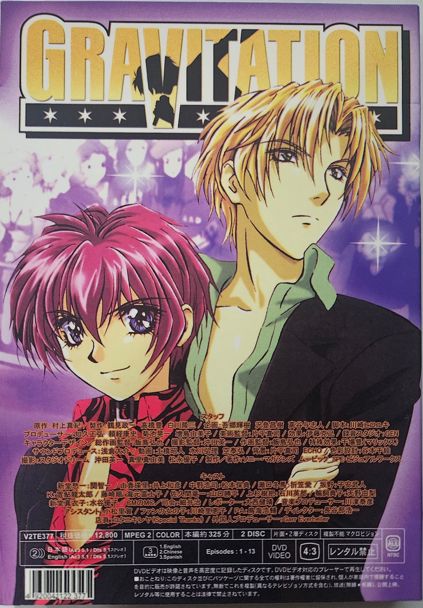 Gravitation ~ Complete DVD Perfect Collection.