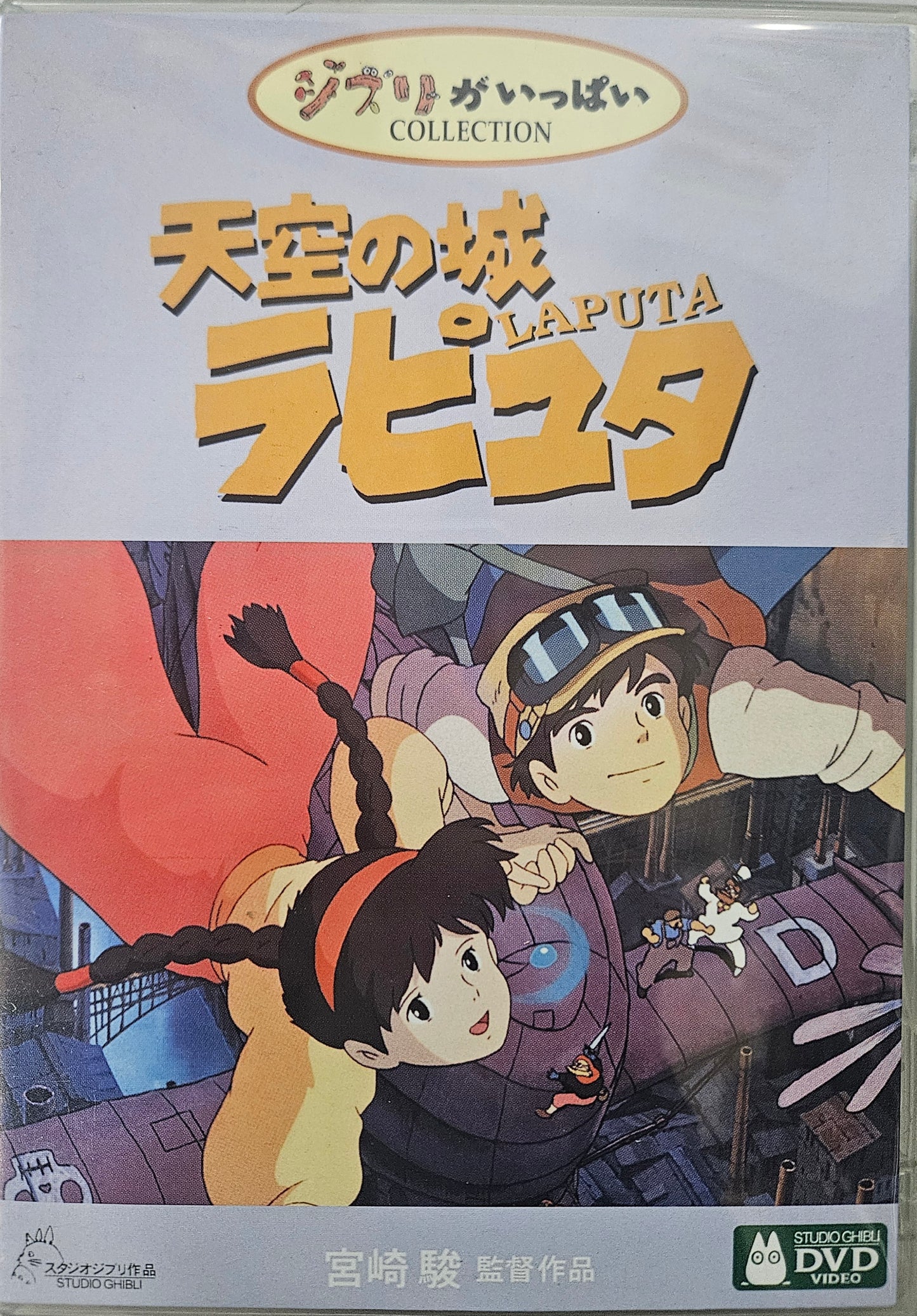 LAPUTA CASTLE IN THE SKY STUDIO GHIBLI MOVIE