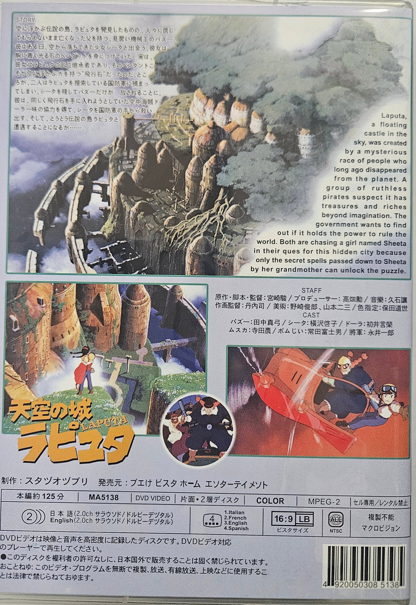 LAPUTA CASTLE IN THE SKY STUDIO GHIBLI MOVIE