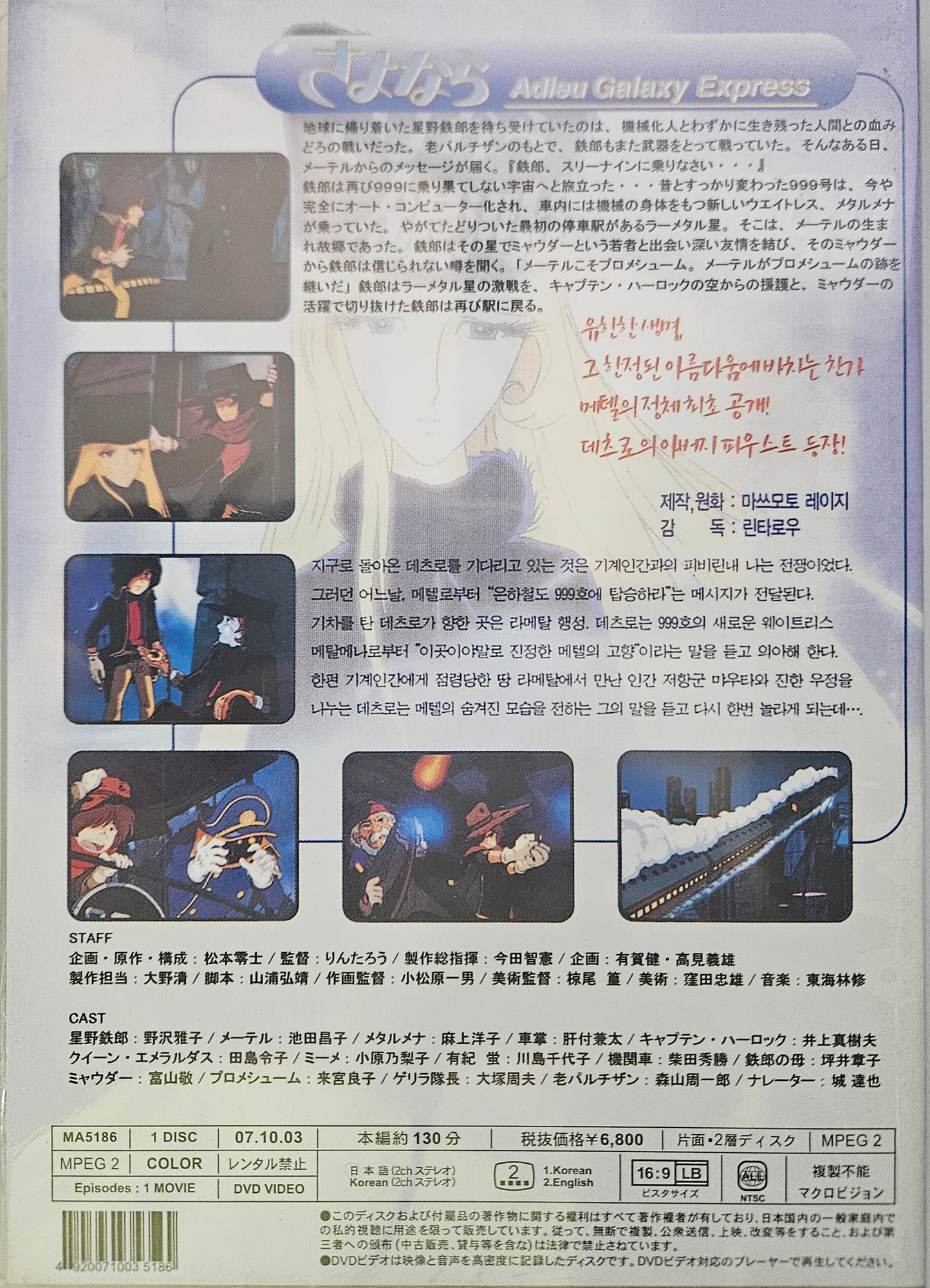 Galaxy Express 999 Adieu
