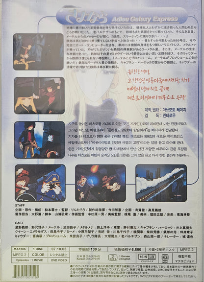 Galaxy Express 999 Adieu