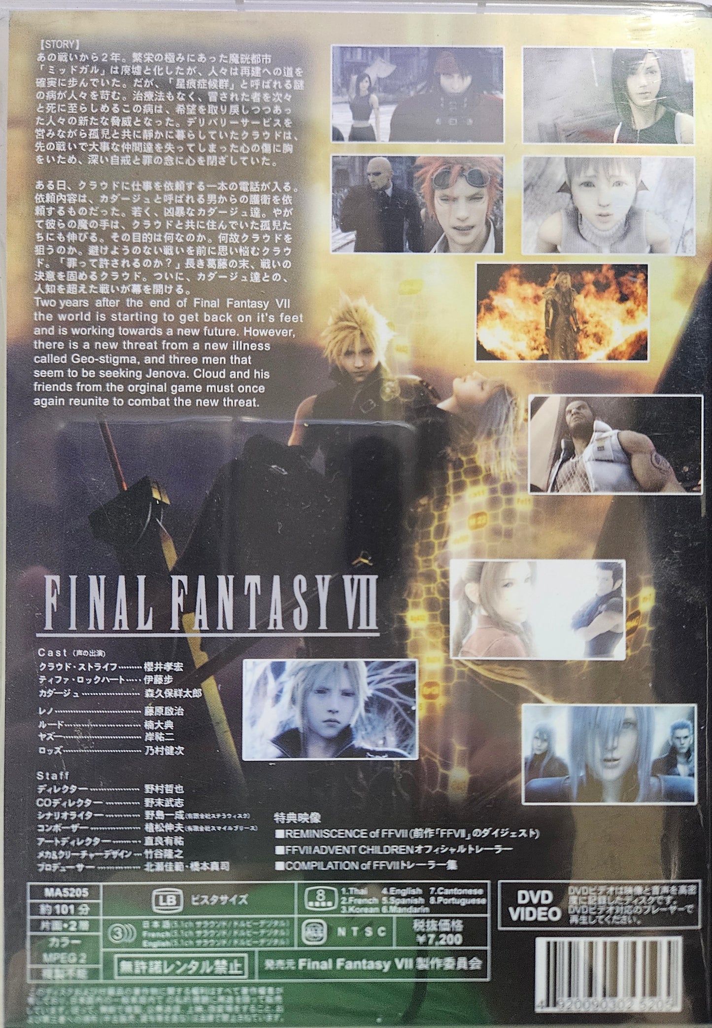 Final Fantasy VII: Advent Children (movie) English Dubbed