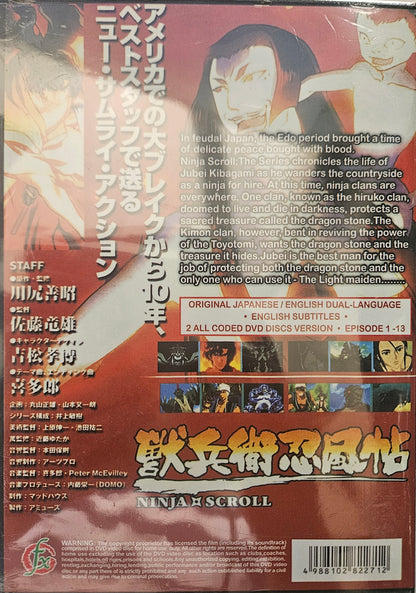 Ninja Scroll ~Dragon Gem~ (1~2 End)