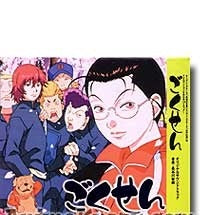 Gokusen Original Sound Track