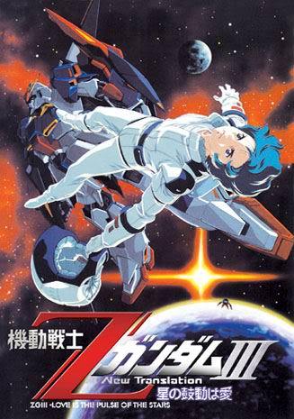 Gundam Z ~ A New Translation III -Love is the Pulse of the Stars