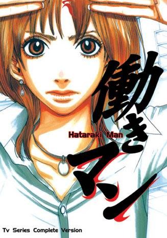 Hataraki Man - Tv Series Complete Version