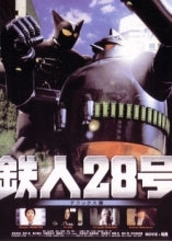 Tetsujin 28 aka Gigantor