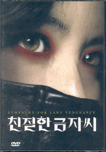 Sympathy for Lady Vengeance