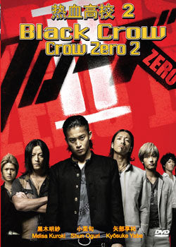 Crows Zero 2