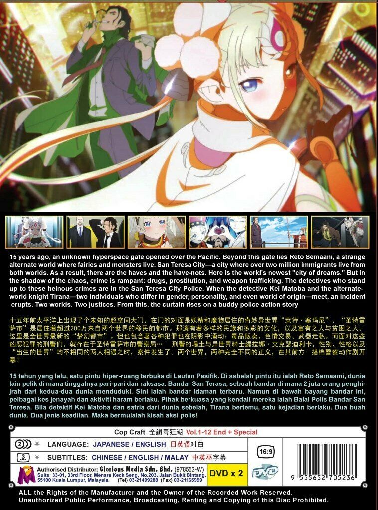 Cop Craft (1-12End+Special)All region ANIME DVD ENGLISH DUBBED