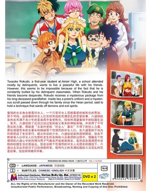ROKUDOU NO ONNA - TACHI VOL.1-12 END