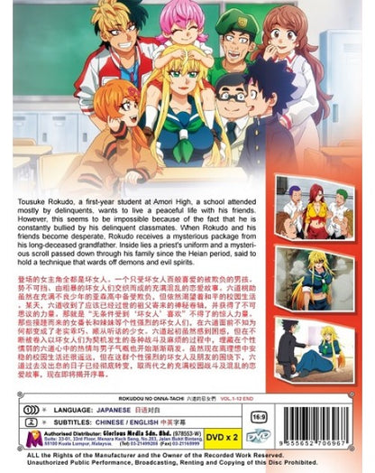 ROKUDOU NO ONNA - TACHI VOL.1-12 END