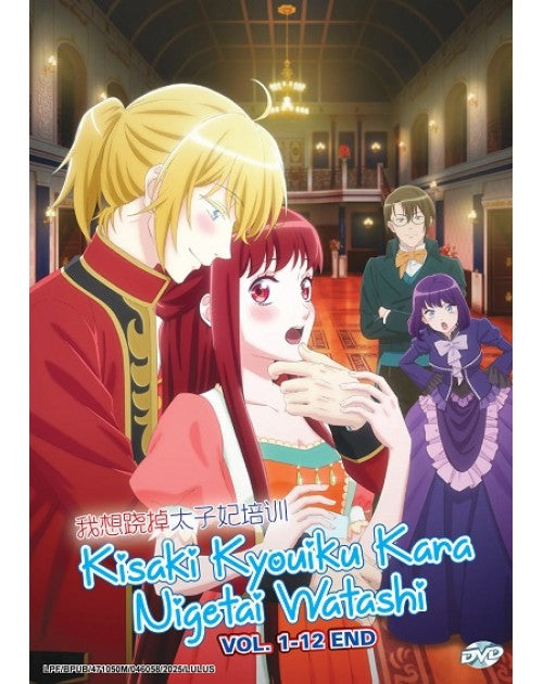 KISAKI KYOUIKU KARA NIGETAI WATASHI VOL.1-12END