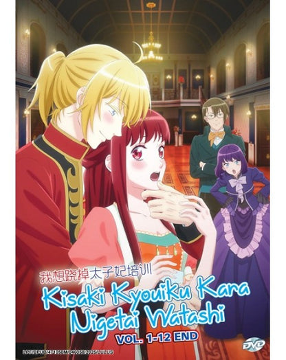KISAKI KYOUIKU KARA NIGETAI WATASHI VOL.1-12END