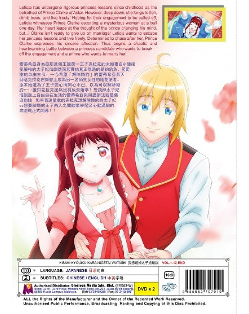 KISAKI KYOUIKU KARA NIGETAI WATASHI VOL.1-12END
