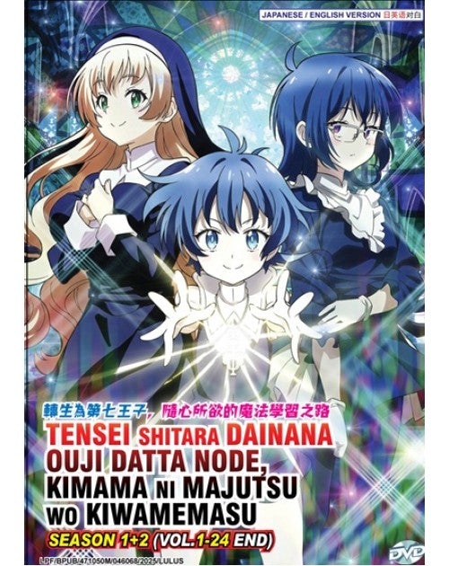 TENSEI SHITARA DAINANA OUJI DATTA NODE, KIMAMA NI MAJUTSU WO KIWAMEMASU SEASON 1+2 ENG DUB