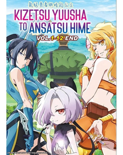 KIZETSU YUUSHA TO ANSATSU HIME VOL.1-12 END