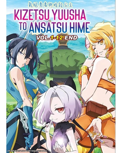 KIZETSU YUUSHA TO ANSATSU HIME VOL.1-12 END