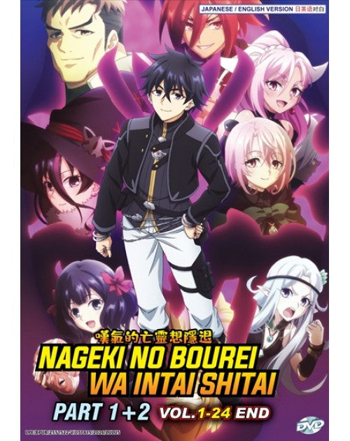 NAGEKI NO BOUREI WA INTAI SHITAI PART 1+2 (VOL.1-24 END) ENG DUB