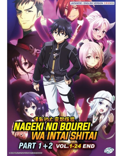 NAGEKI NO BOUREI WA INTAI SHITAI PART 1+2 (VOL.1-24 END) ENG DUB