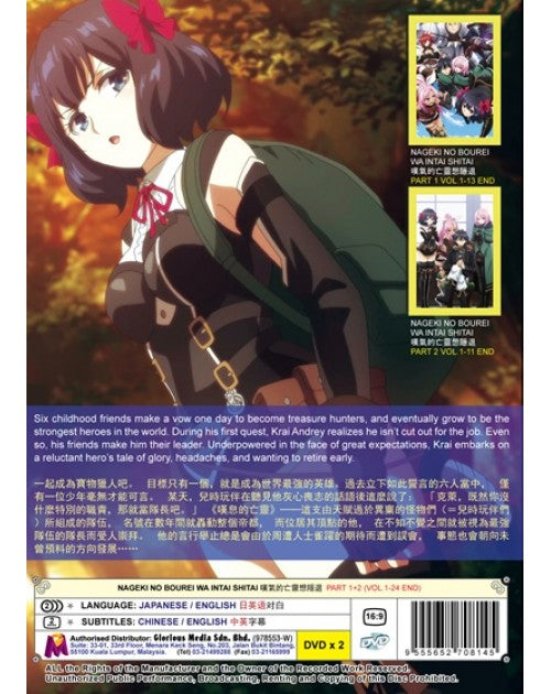NAGEKI NO BOUREI WA INTAI SHITAI PART 1+2 (VOL.1-24 END) ENG DUB