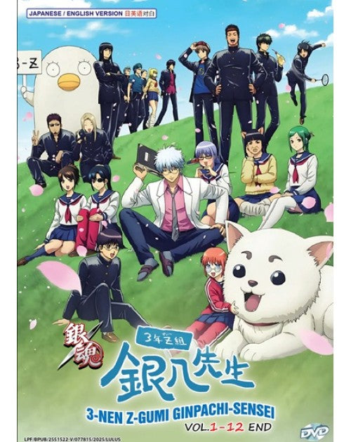 3-nen Z-gumi Ginpachi-sensei / Gintama - Mr. Ginpachi's Zany Class (Eng Dubbed)