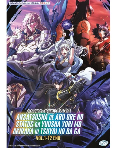 ANSATSUSHA DE ARU ORE NO STATUS GA YUUSHA YORI MO AKIRAKA NI TSUYOI NO DA GA VOL.1-12 END ENG DUB