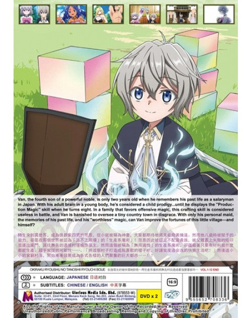 OKIRAKU RYOUSHU NO TANOSHII RYOUCHI BOUE VOL.1-12END