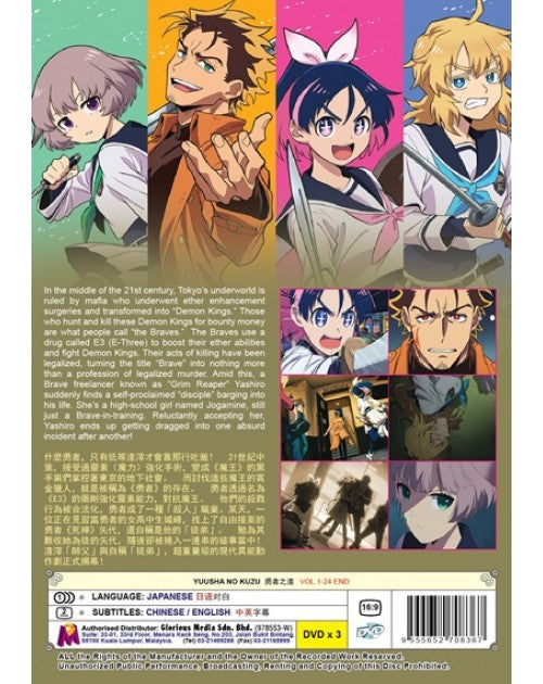 YUUSHA NO KUZU VOL.1-24END
