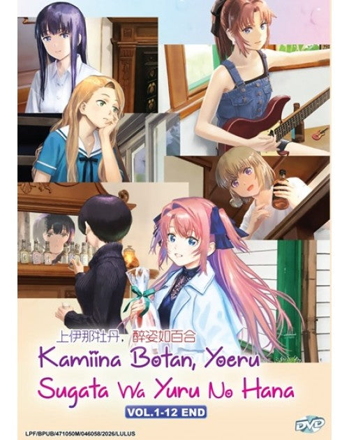 KAMIINA BOTAN, YOERU SUGATA WA YURI NO HANA VOL.1-12 END
