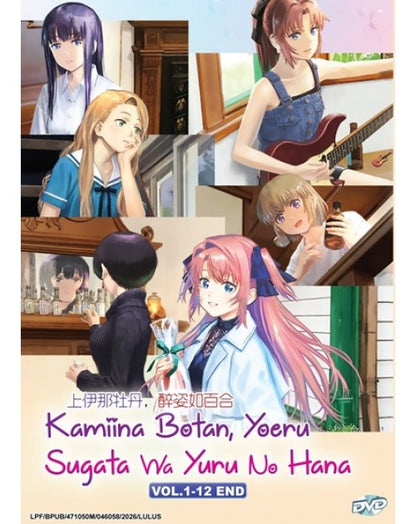 KAMIINA BOTAN, YOERU SUGATA WA YURI NO HANA VOL.1-12 END