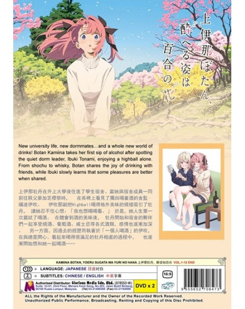 KAMIINA BOTAN, YOERU SUGATA WA YURI NO HANA VOL.1-12 END