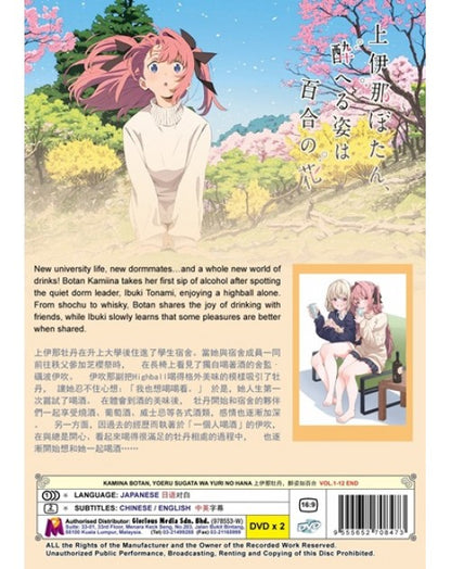KAMIINA BOTAN, YOERU SUGATA WA YURI NO HANA VOL.1-12 END