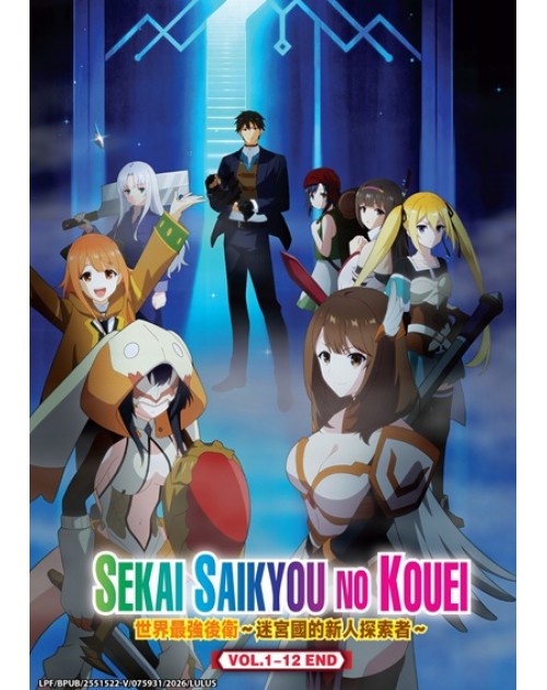 Sekai Saikyou no Kouei (VOL.1- 12 End) ~ All Region English Subtitle Anime DVD