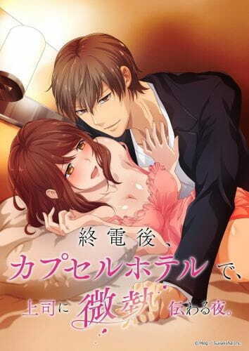 Shuudengo, Capsule Hotel De, Joushi Ni Binetsu Utawaru Yoru 1-12 Uncut Ship From