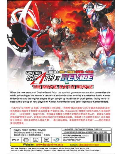 KAMEN RIDER GEATS × REVICE THE MOVIE: BATTLE ROYALE