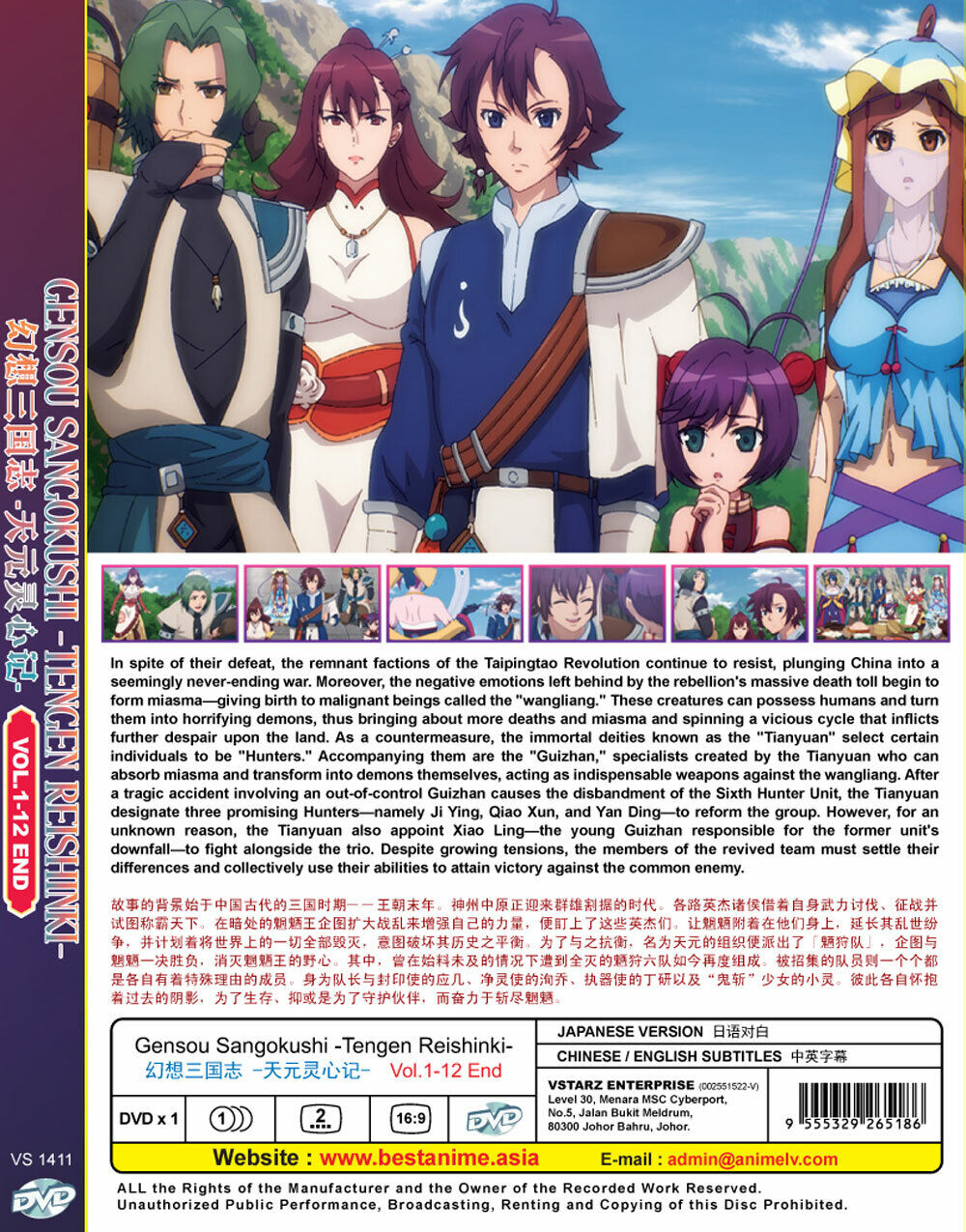 Gensou Sangokushi Tengen Reishinki Vol. 1-12 End Anime DVD SHIP FROM USA