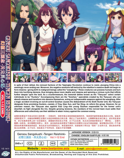 Gensou Sangokushi Tengen Reishinki Vol. 1-12 End Anime DVD SHIP FROM USA