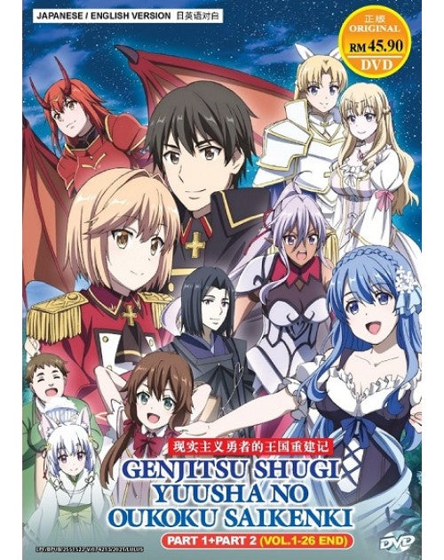 Genjitsu Shugi Yuusha No Oukoku Part 1+2 (1-26End) DVD ENG DUB SHIP FROM USA