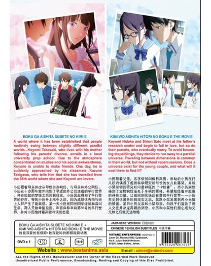 Boku ga Aishita Subete no Kimi E + Kimi wo Aishita Hitori no Boku E THE MOVIE