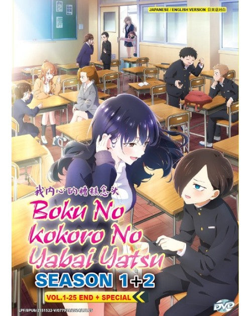 BOKU NO KOKORO NO YABAI YATSU SEASON 1+2 VOL.1-25 END + SPECIAL ENG DUB *