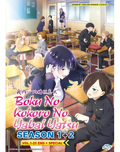 BOKU NO KOKORO NO YABAI YATSU SEASON 1+2 VOL.1-25 END + SPECIAL ENG DUB *