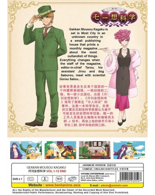 GEKKAN MOUSOU KAGAKU VOL.1-12 END ENGLISH SUBTITLE REGION ALL SHIP FROM USA DVD